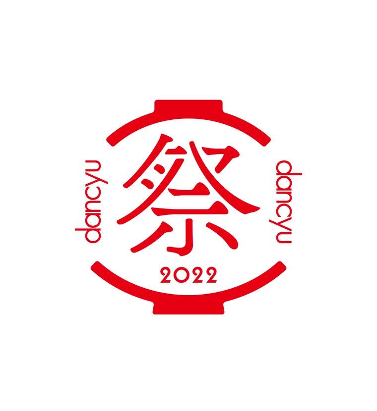 mmm-dancyu_fes_2022.jpg