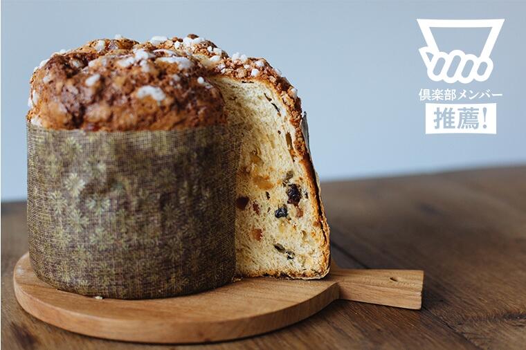 【六本木・ラグジュアリーホテルのカウントダウンスイーツ】少しずつ食べて、熟成されていく味わいの変化を楽しむ『フィオレンティーナ ペストリーブティック』の「パネトーネ」