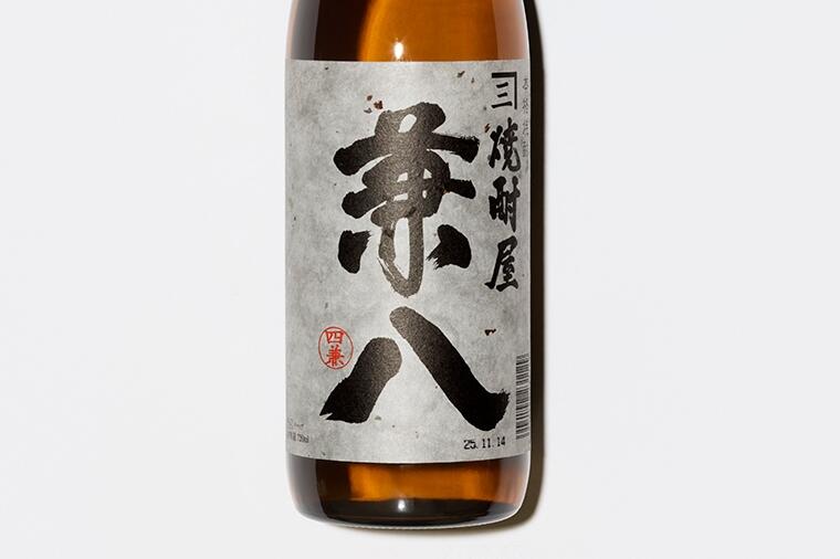 まず飲むべきは「麦麦（バクバク）焼酎」の四天王。和三盆のような上品な甘味と、大地の力強さに唸る、麦麦のパイオニア「兼八」。