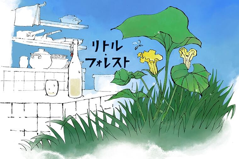 心と身体を解放する、いち子の手づくり米サワー|映画『リトル・フォレスト』