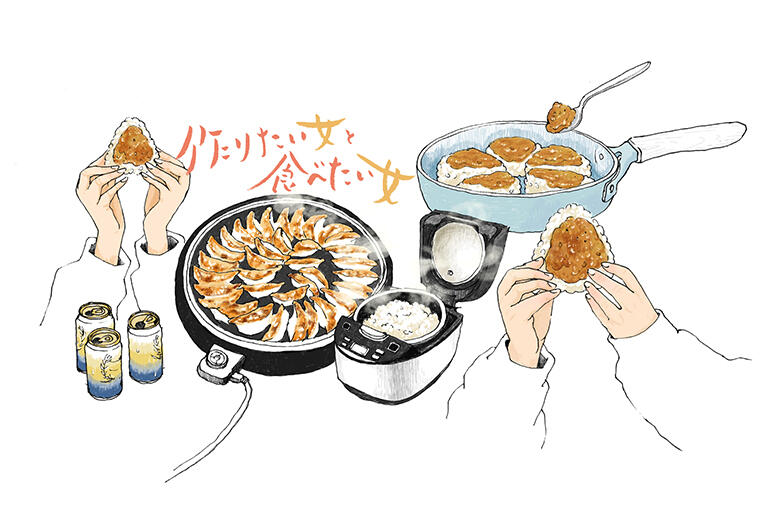 甘い酸っぱい辛いしょっぱい。全部いけます|ドラマ『作りたい女と食べたい女』