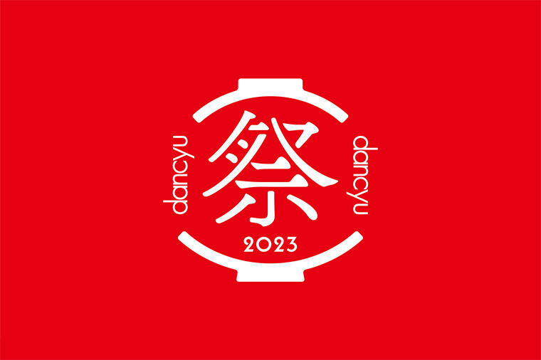 祭りのロゴ