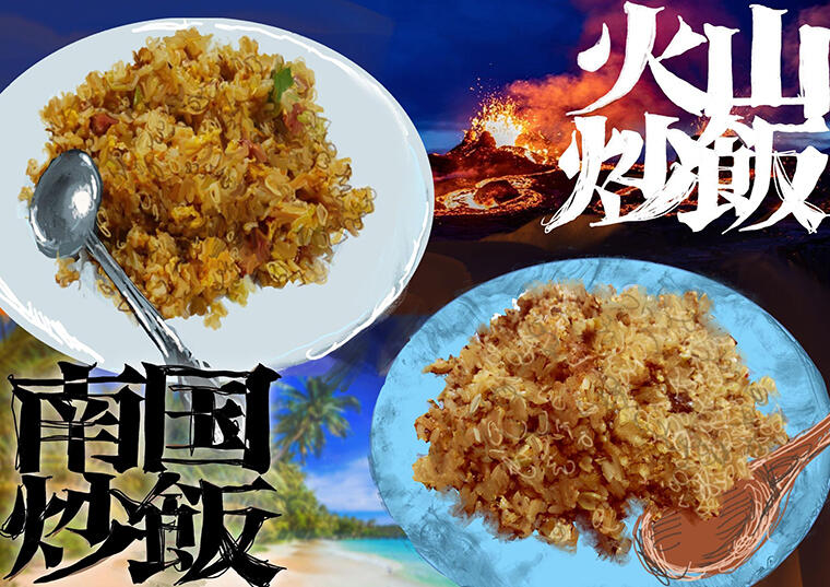 新たな激辛チャーハン現る|樋口真嗣の