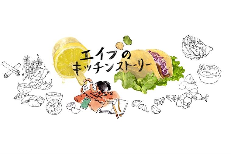 フュージョン料理に託した少年の想い|映画『エイブのキッチンストーリー』