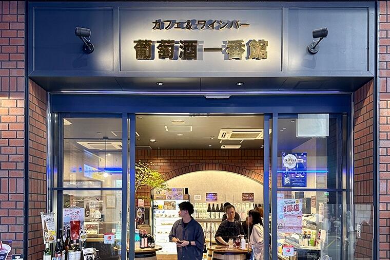 【山梨・甲府で出張ひとり飲み】改札を抜ける前にお疲れさまのワインを