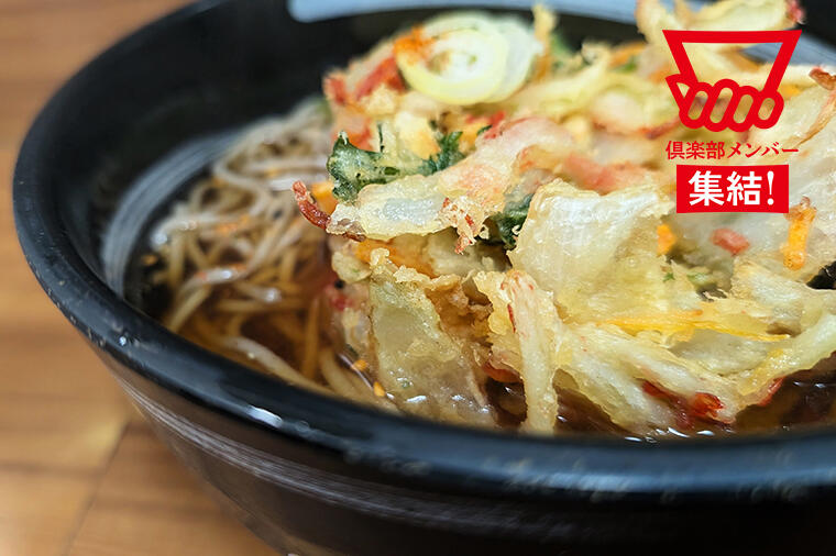 うまい立ち食い蕎麦店はどこにある?最高の一杯とはどんな蕎麦?食いしん坊倶楽部メンバーが話し合った【新企画始動】