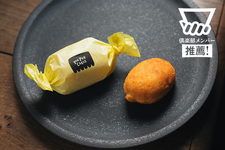 【鎌倉・夏に食べたいおやつといえば?】焼き菓子LOVERが足繁く通う『POMPONCAKES』の「レモンケーキ」