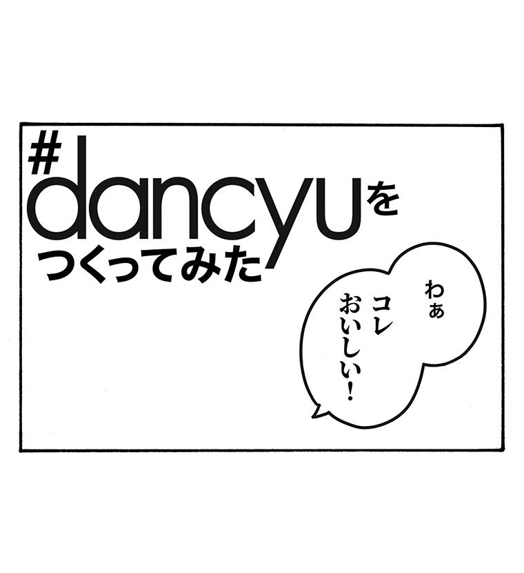 mmmdancyu_manga.jpg