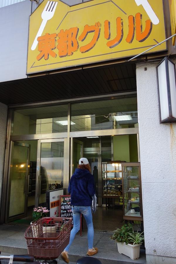 観光地化しておらず、生の“築地”を味わえる「東都グリル」。昭和38年創業。看板や食品サンプルショーケースからは昭和の芳香が漂ってきます。