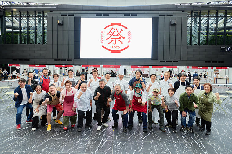 dancyu祭2023を開催しました!